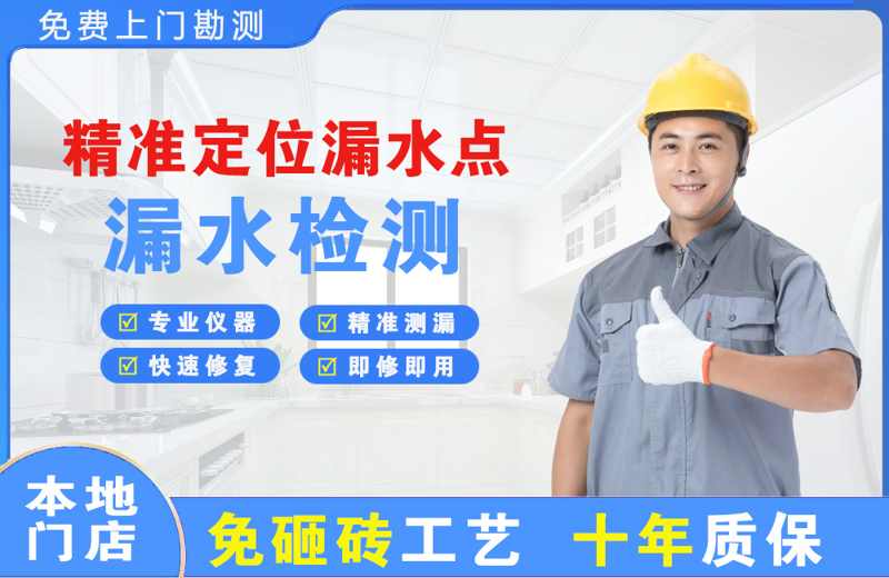 义乌精准测漏点